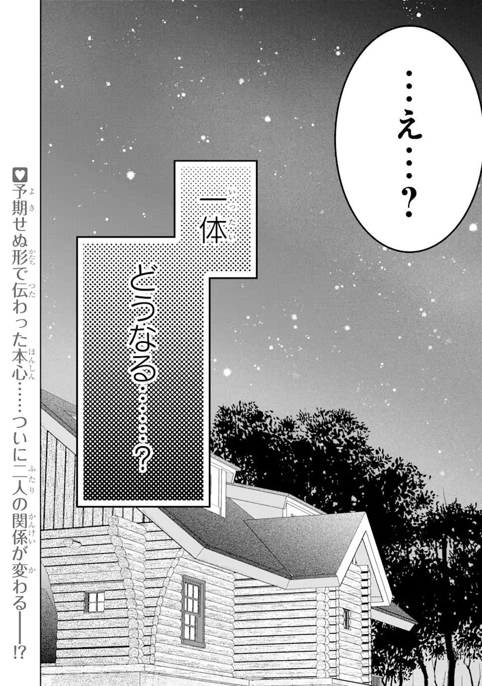 私にだけテンパる上司の話 第15.4話 - Page 13