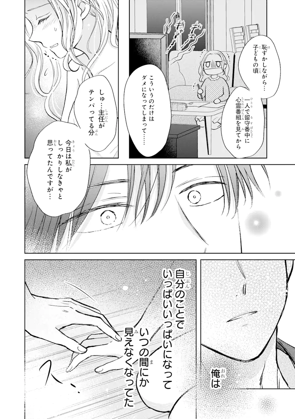 私にだけテンパる上司の話 第15.4話 - Page 3