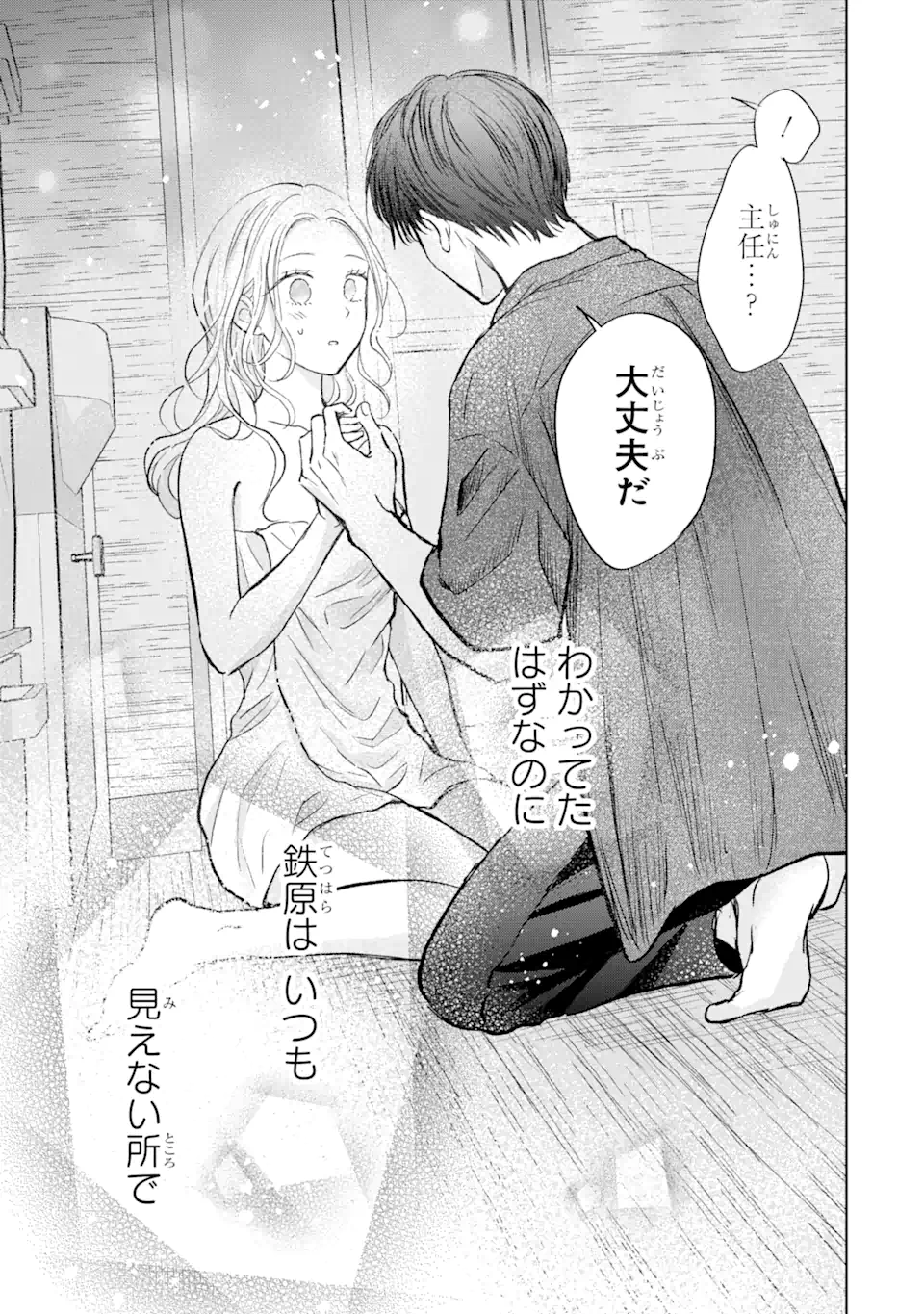 私にだけテンパる上司の話 第15.4話 - Page 4