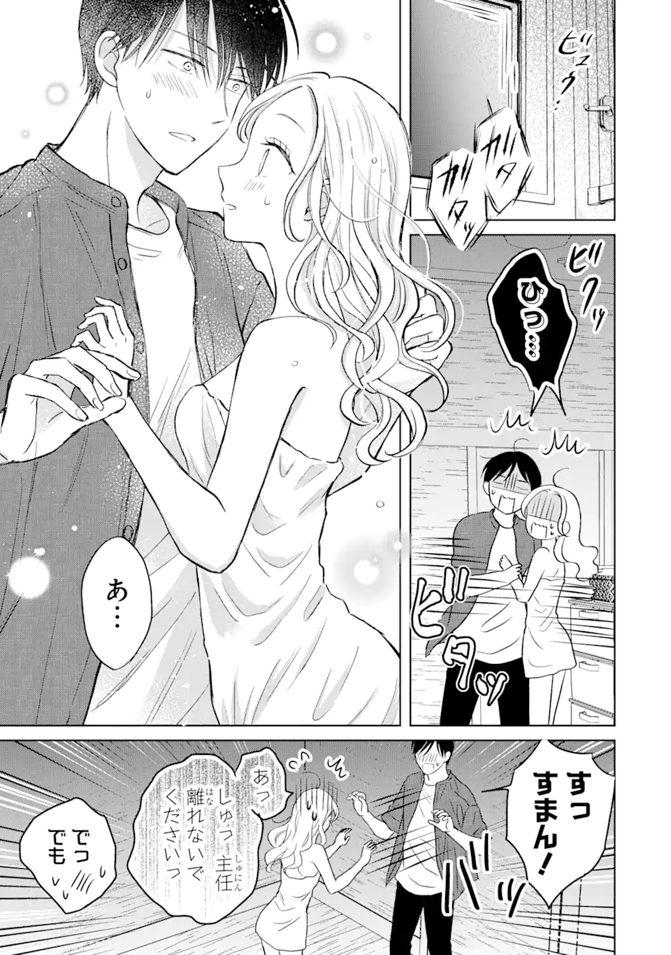 私にだけテンパる上司の話 第15.4話 - Page 6