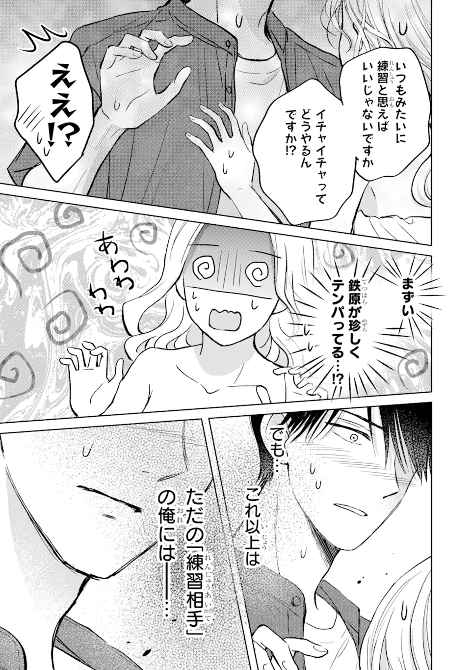 私にだけテンパる上司の話 第15.4話 - Page 8