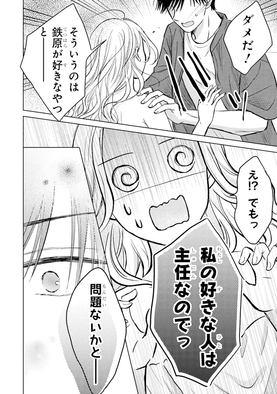 私にだけテンパる上司の話 第15.4話 - Page 9