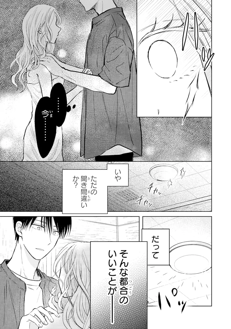 私にだけテンパる上司の話 第15.4話 - Page 10