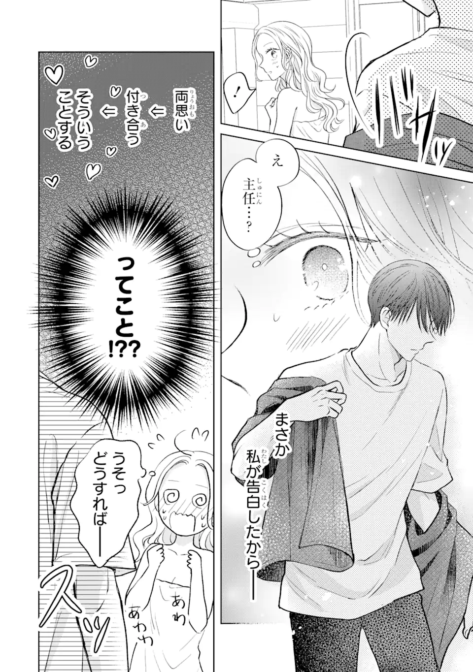 私にだけテンパる上司の話 第16.1話 - Page 2