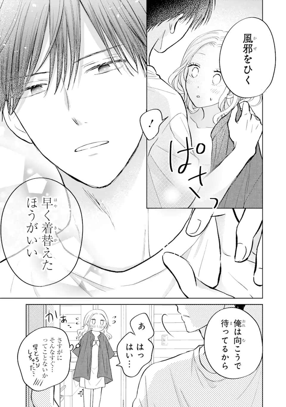 私にだけテンパる上司の話 第16.1話 - Page 3