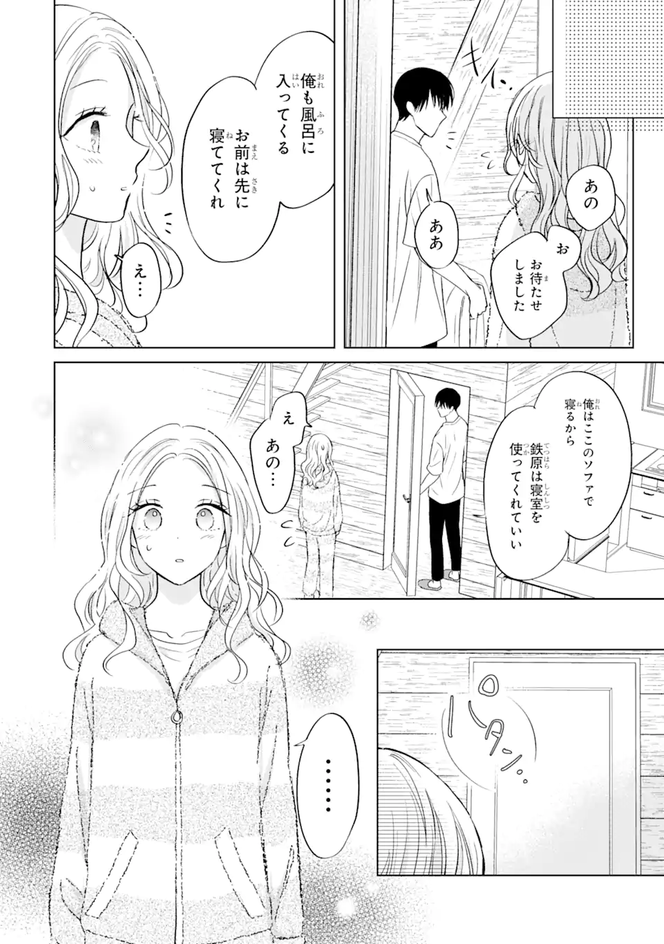 私にだけテンパる上司の話 第16.1話 - Page 4