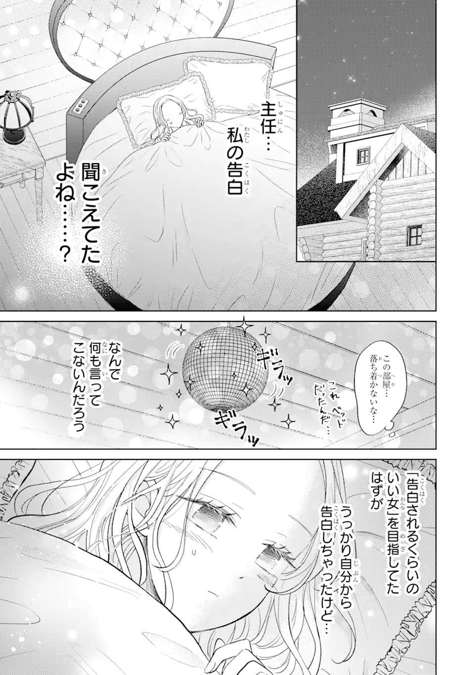 私にだけテンパる上司の話 第16.1話 - Page 5