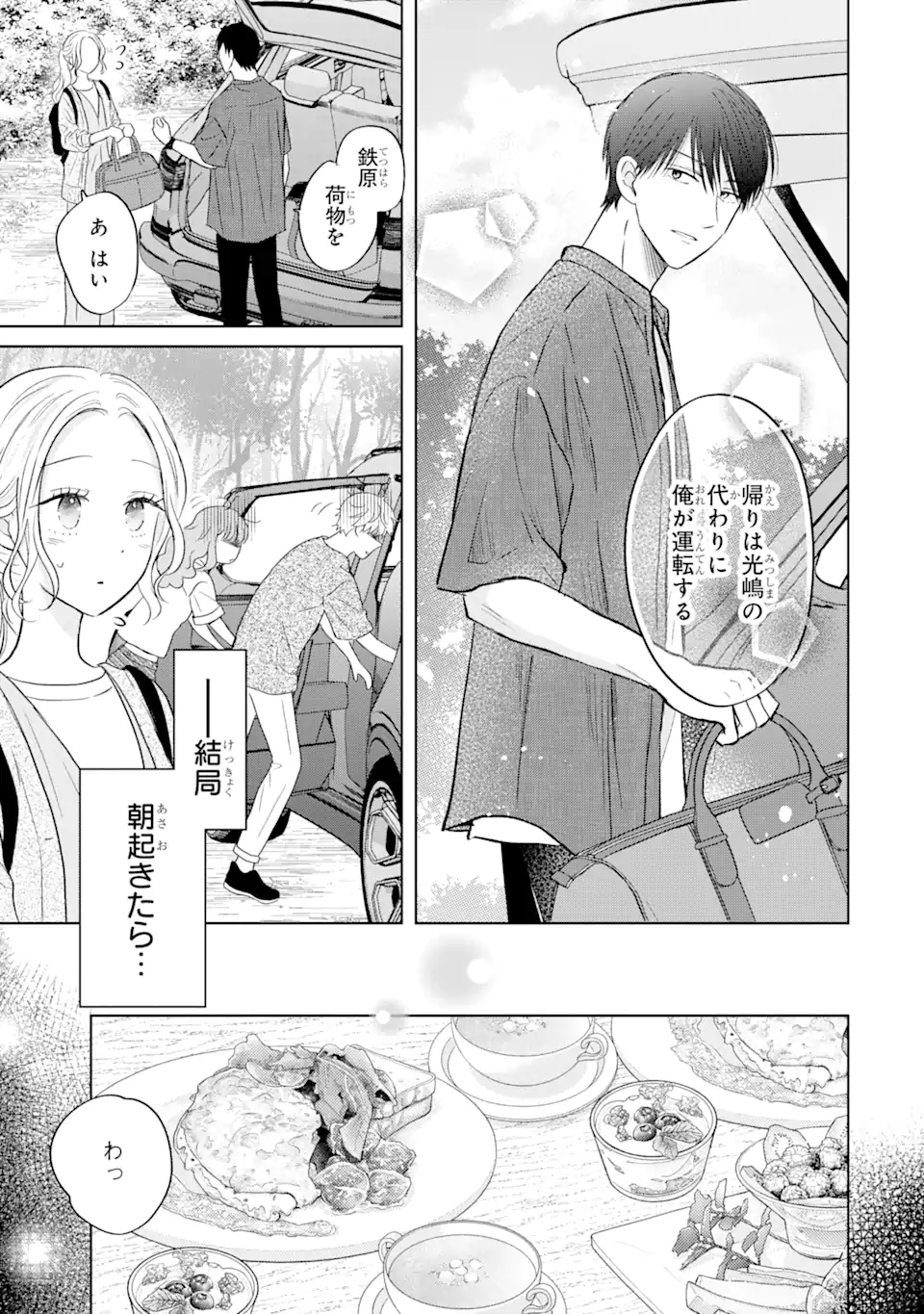 私にだけテンパる上司の話 第16.1話 - Page 7