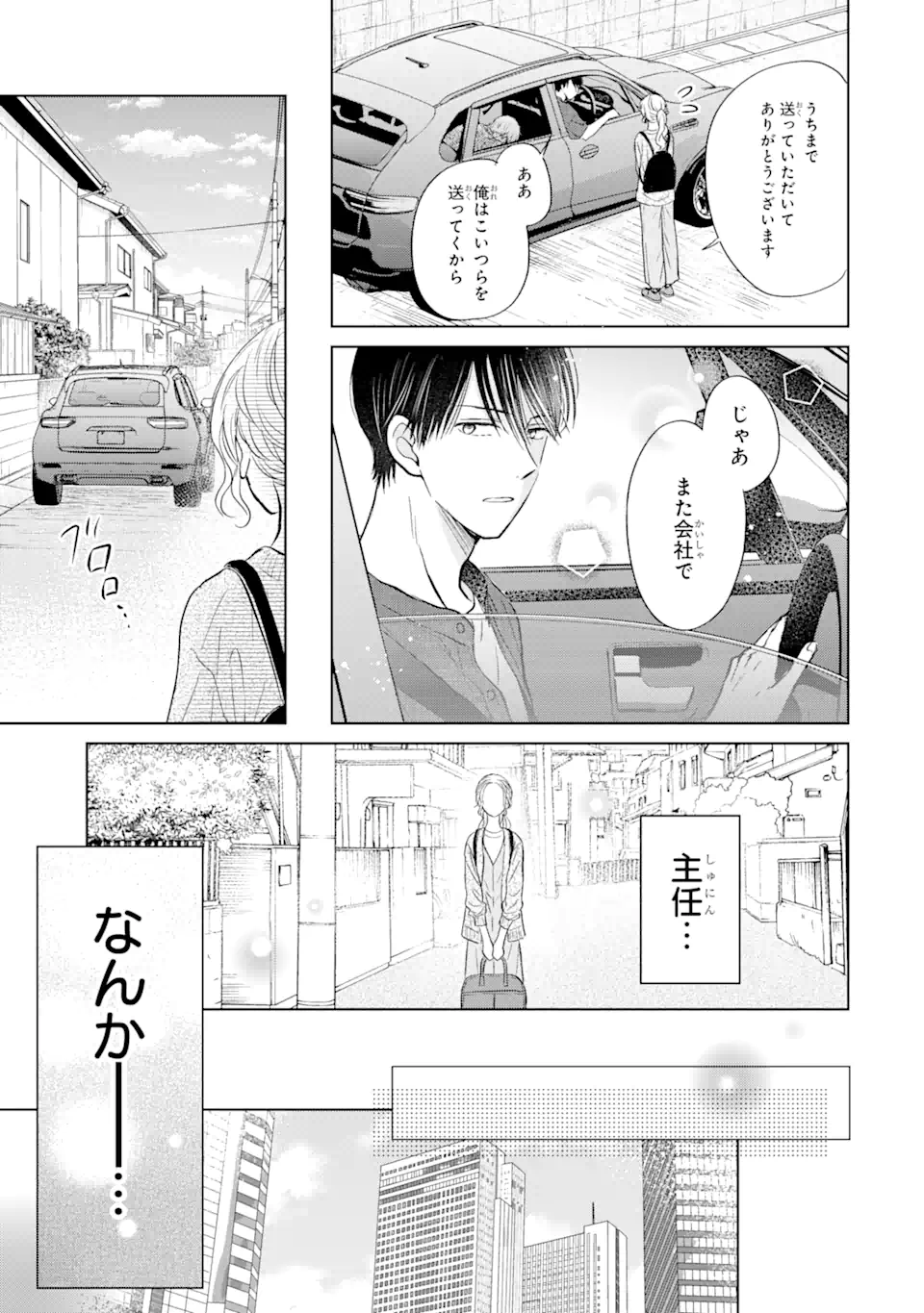 私にだけテンパる上司の話 第16.2話 - Page 1