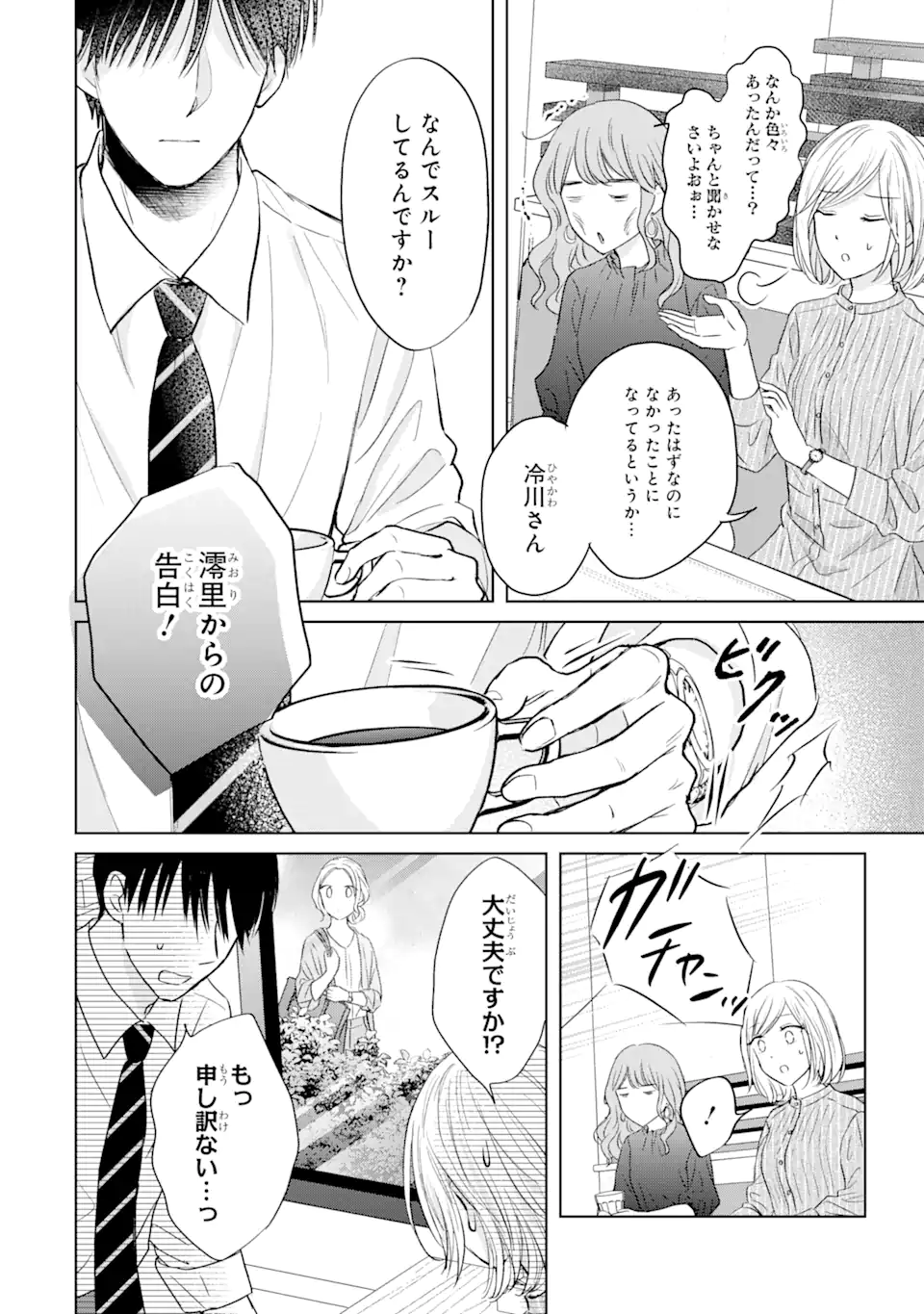 私にだけテンパる上司の話 第16.2話 - Page 6