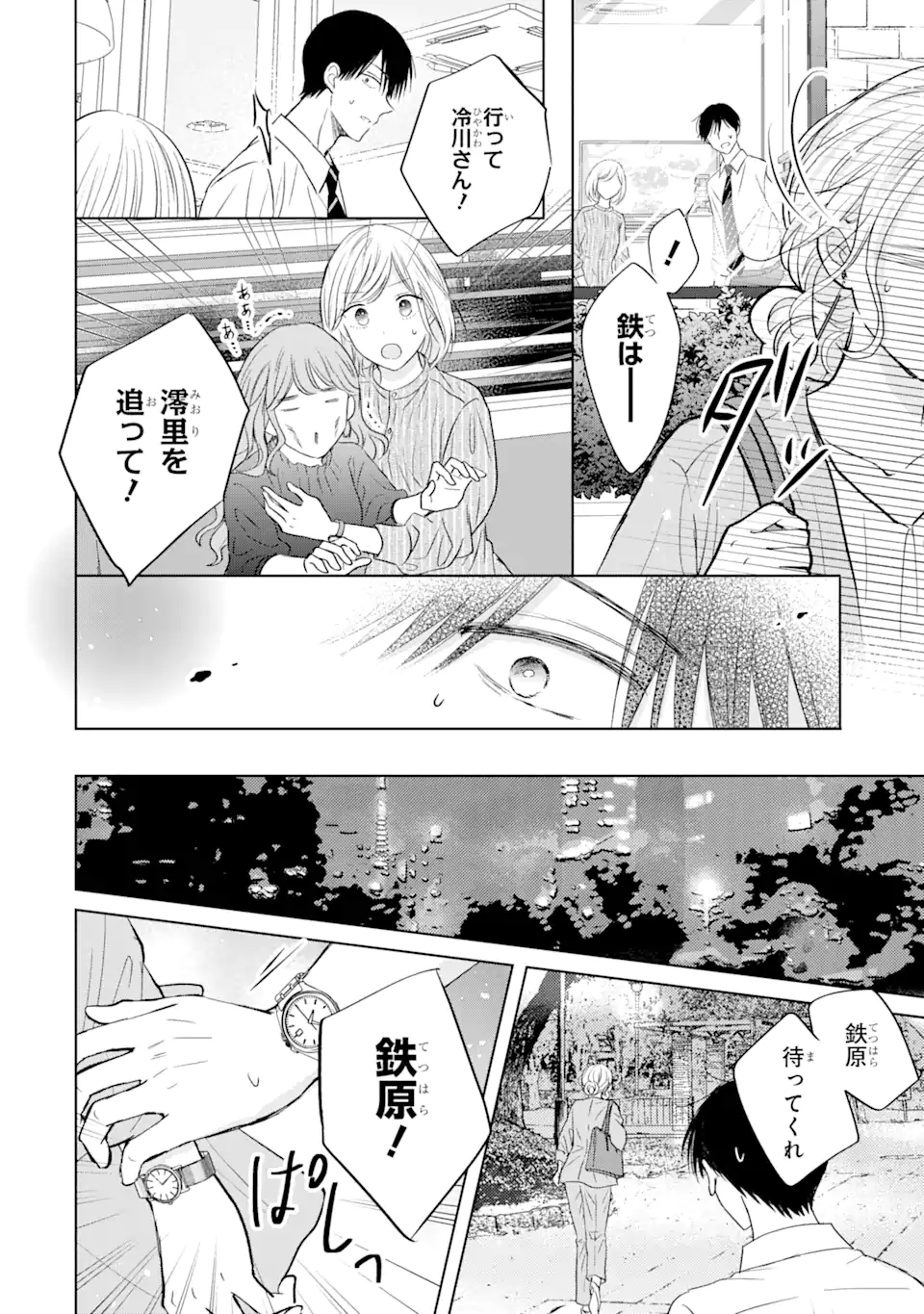 私にだけテンパる上司の話 第16.2話 - Page 8