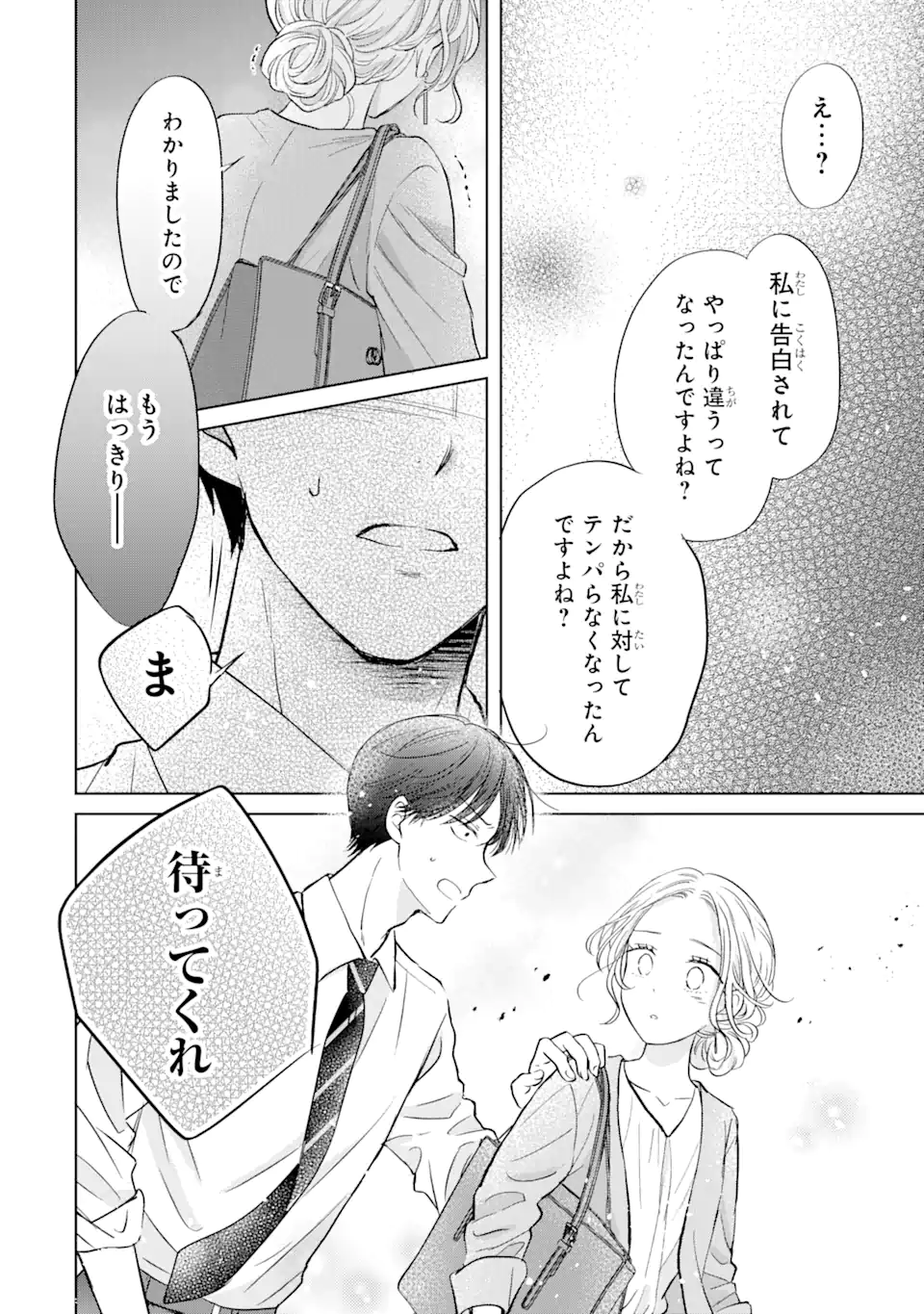 私にだけテンパる上司の話 第16.2話 - Page 10