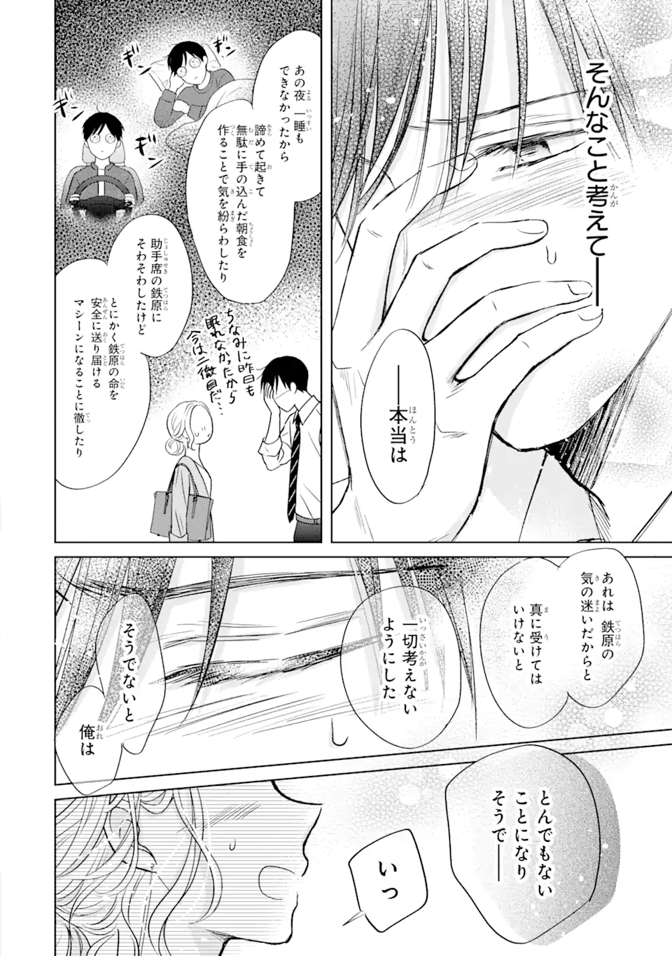 私にだけテンパる上司の話 第16.3話 - Page 2