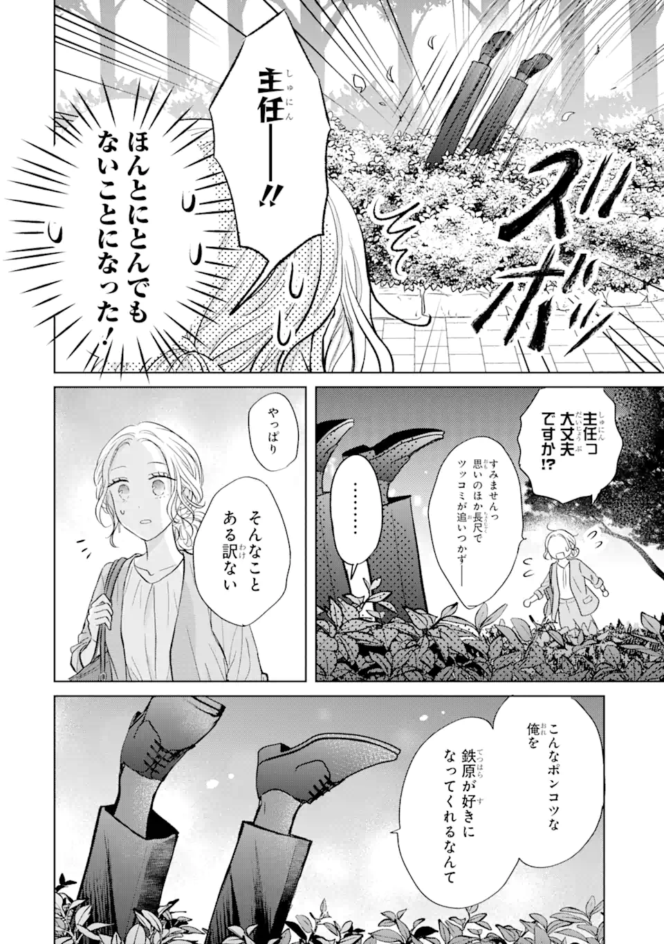 私にだけテンパる上司の話 第16.3話 - Page 6