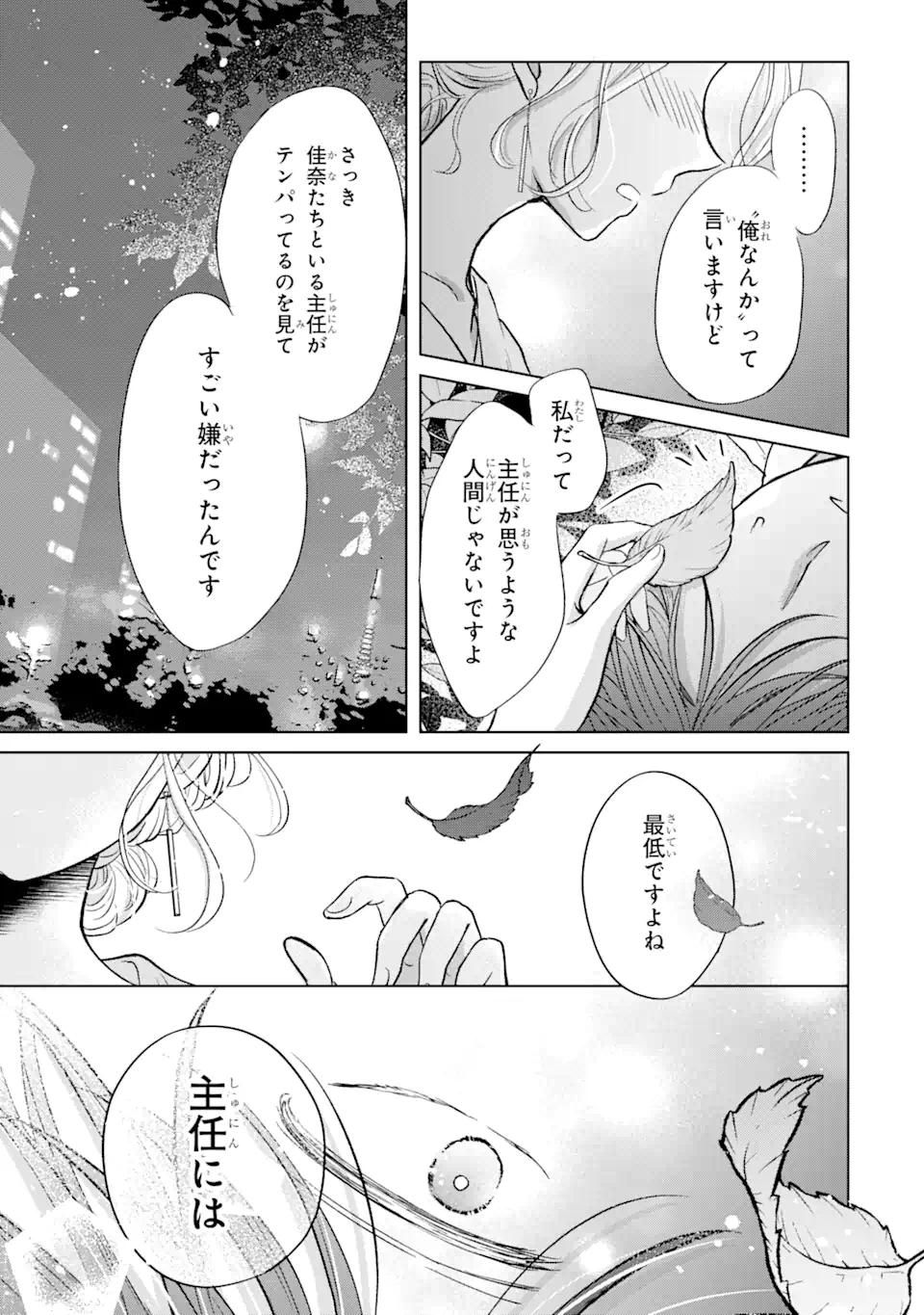 私にだけテンパる上司の話 第16.3話 - Page 9