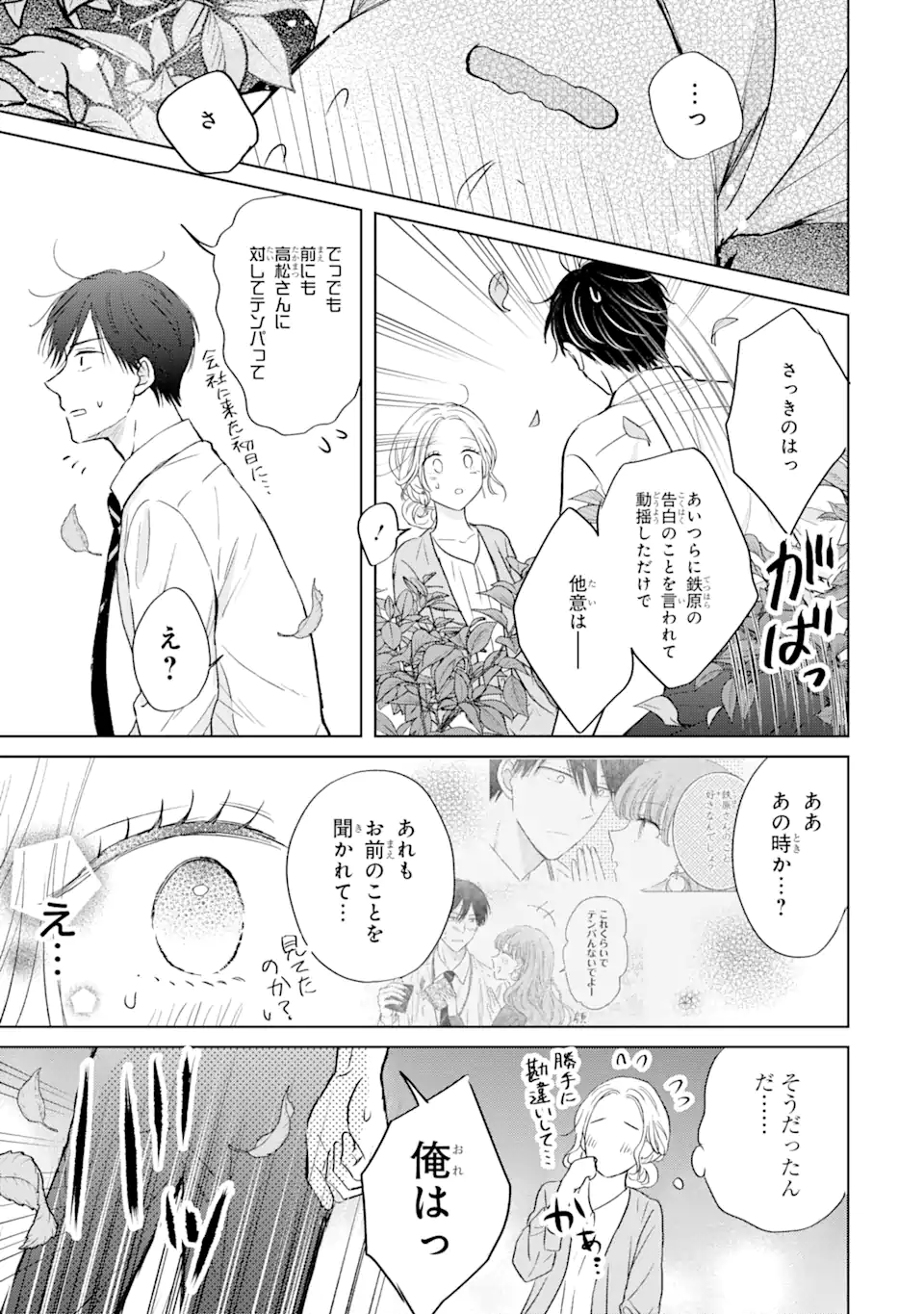 私にだけテンパる上司の話 第16.4話 - Page 1