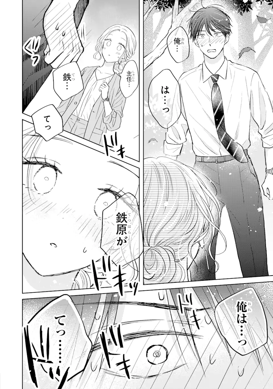 私にだけテンパる上司の話 第16.4話 - Page 2