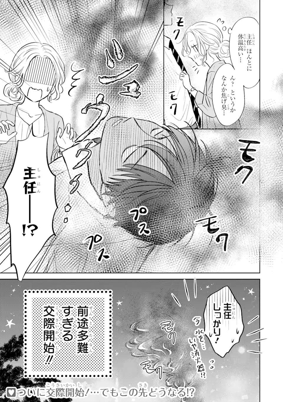 私にだけテンパる上司の話 第16.4話 - Page 11