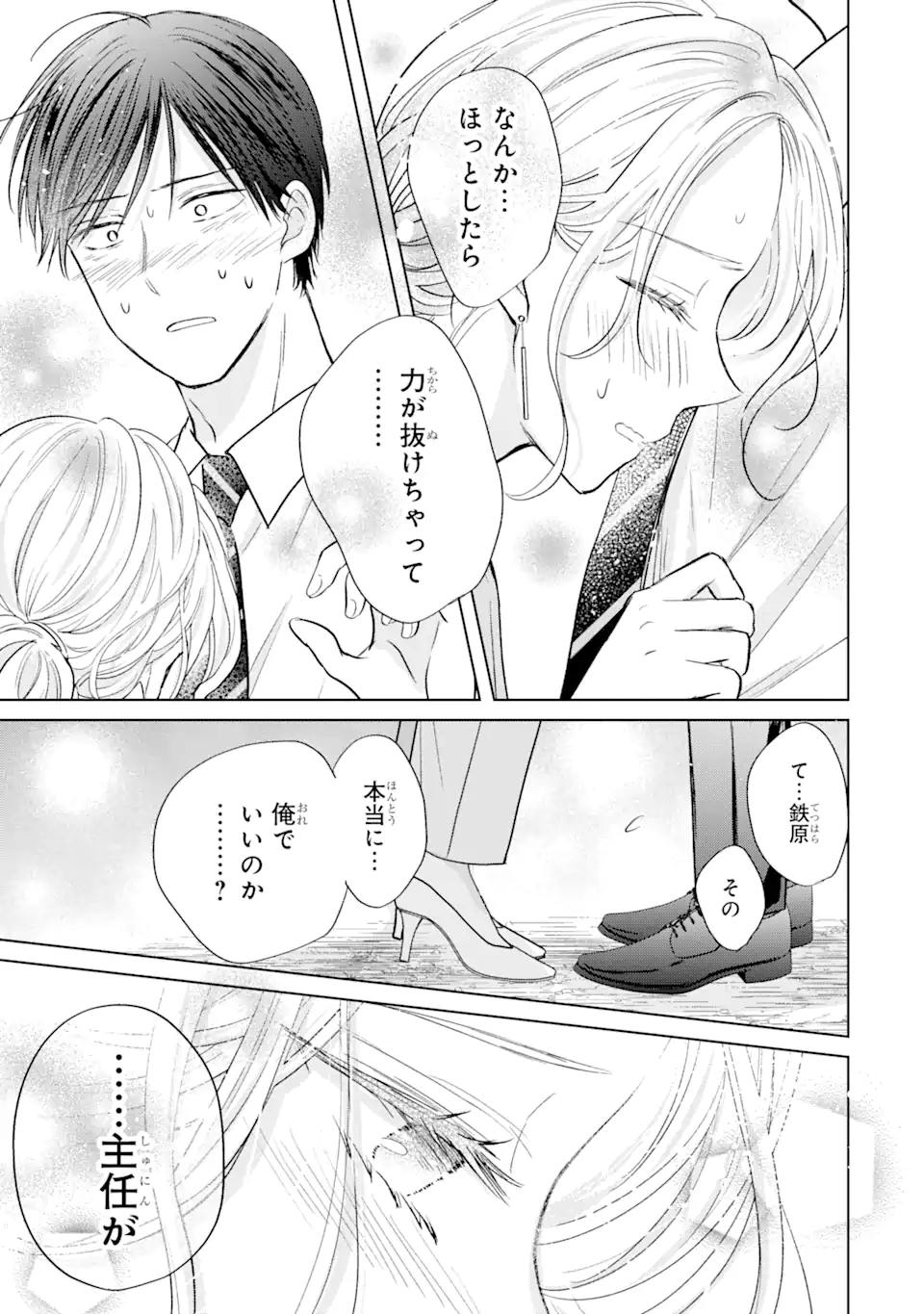 私にだけテンパる上司の話 第16.4話 - Page 5