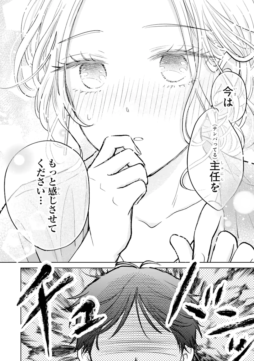 私にだけテンパる上司の話 第16.4話 - Page 10