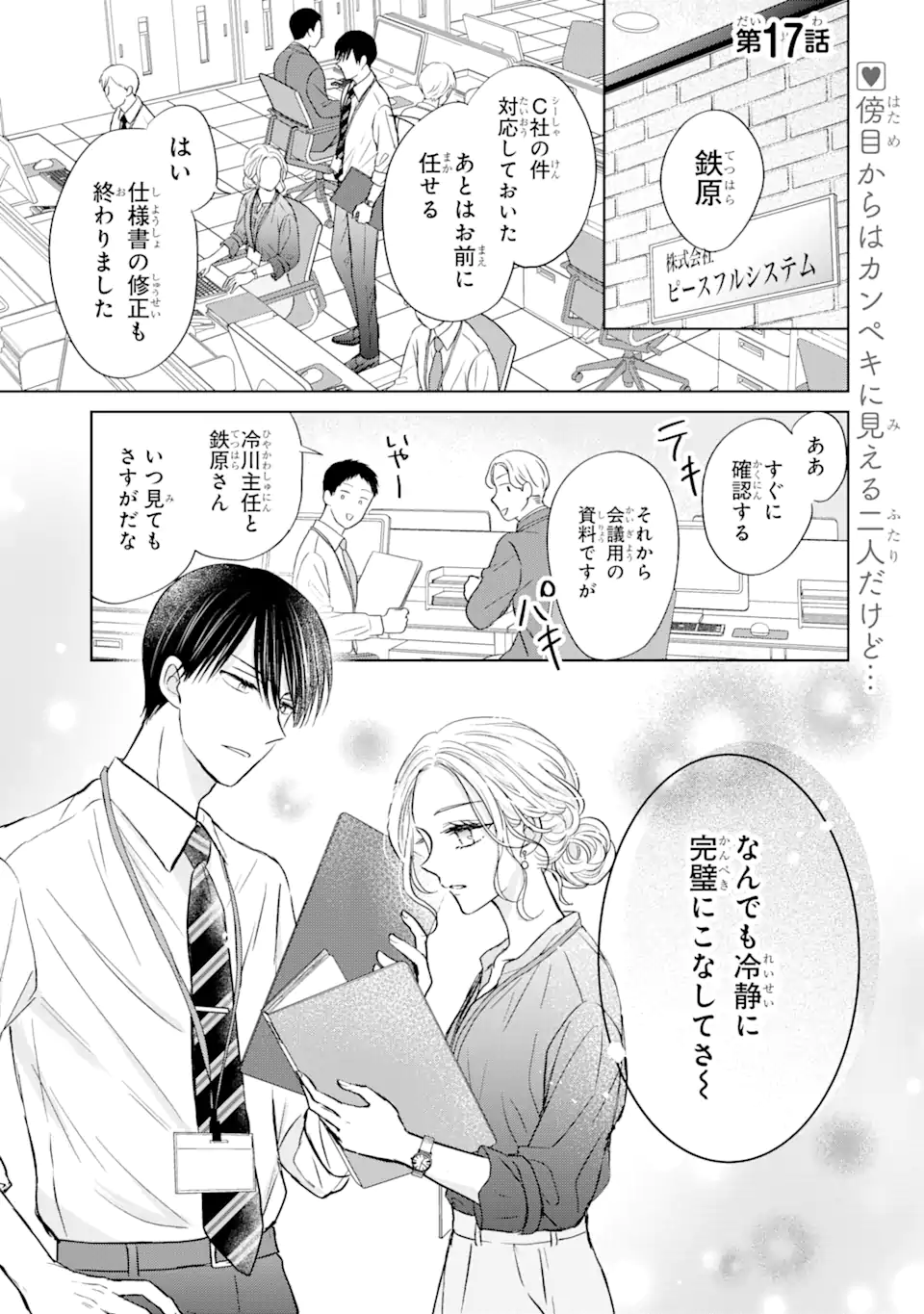 私にだけテンパる上司の話 第17.1話 - Page 1