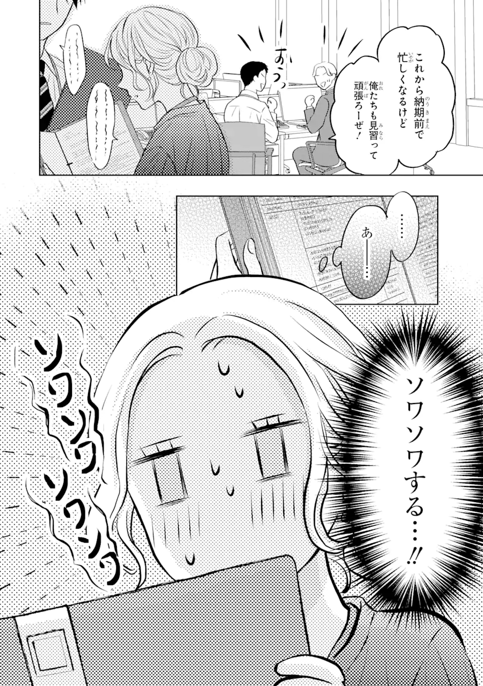 私にだけテンパる上司の話 第17.1話 - Page 2