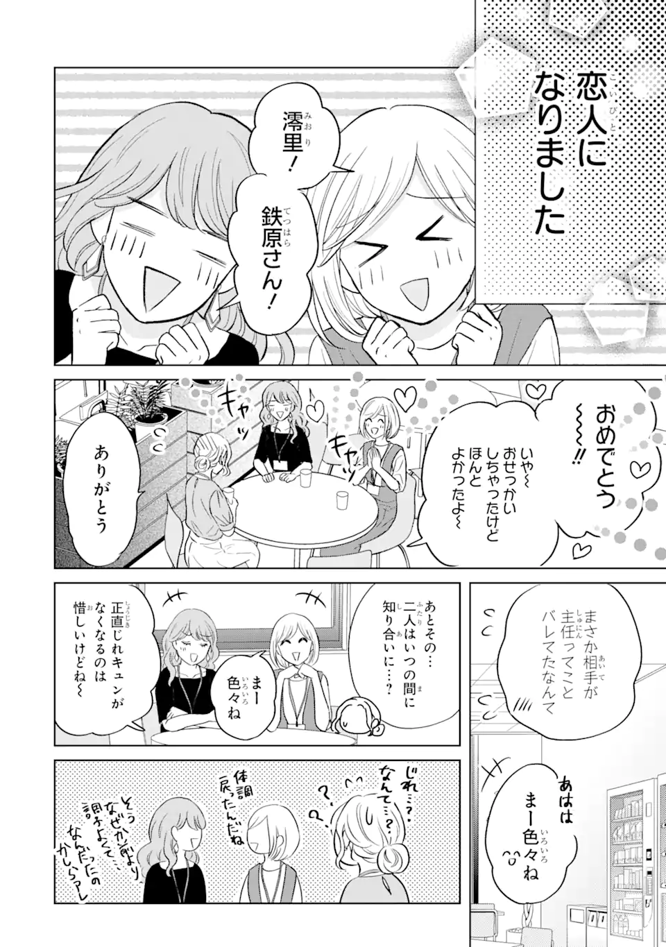 私にだけテンパる上司の話 第17.1話 - Page 6