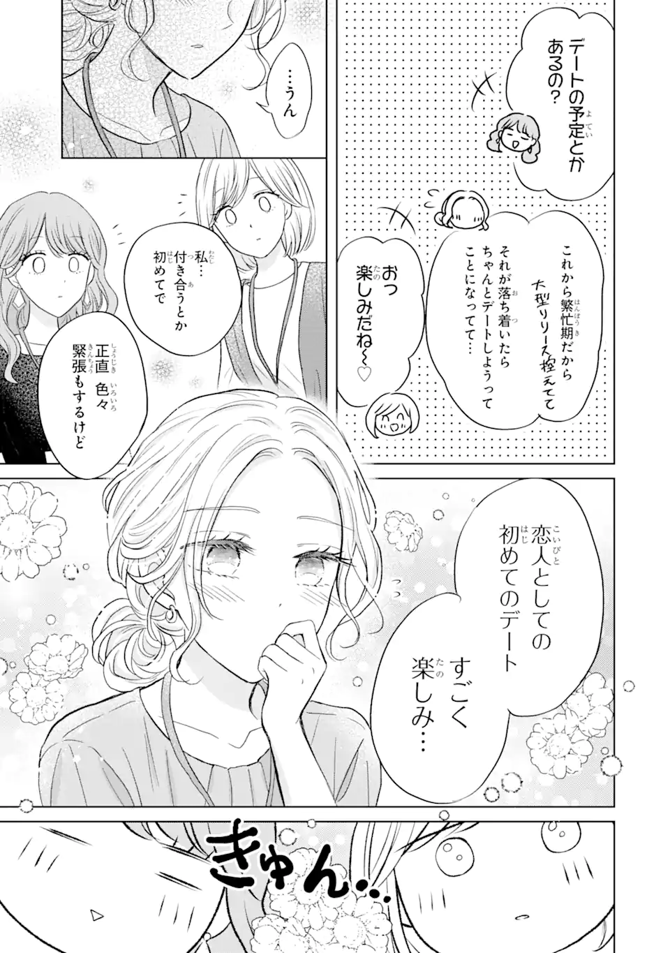 私にだけテンパる上司の話 第17.1話 - Page 7