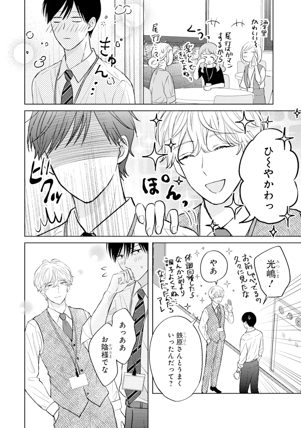 私にだけテンパる上司の話 第17.1話 - Page 8