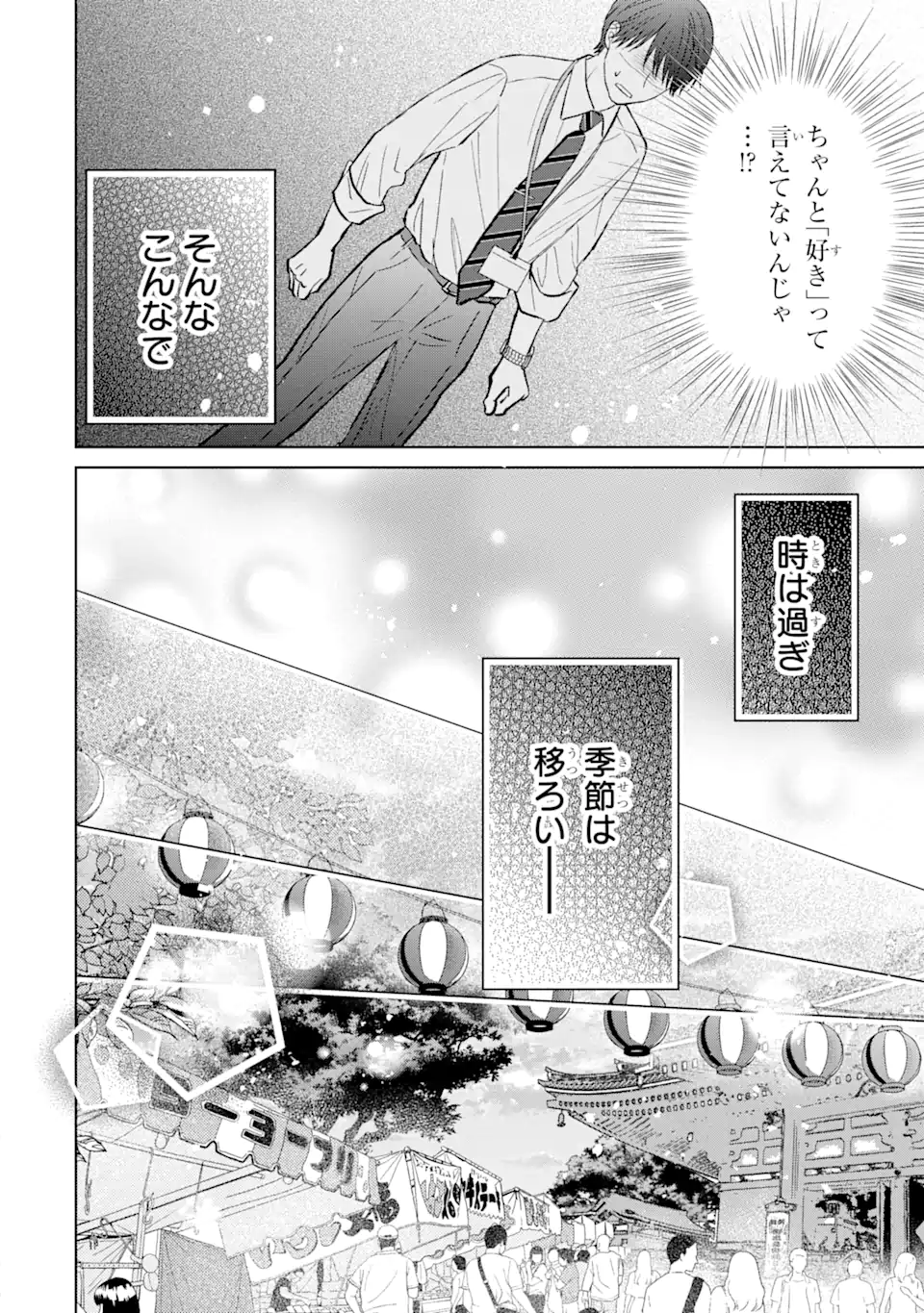 私にだけテンパる上司の話 第17.1話 - Page 10