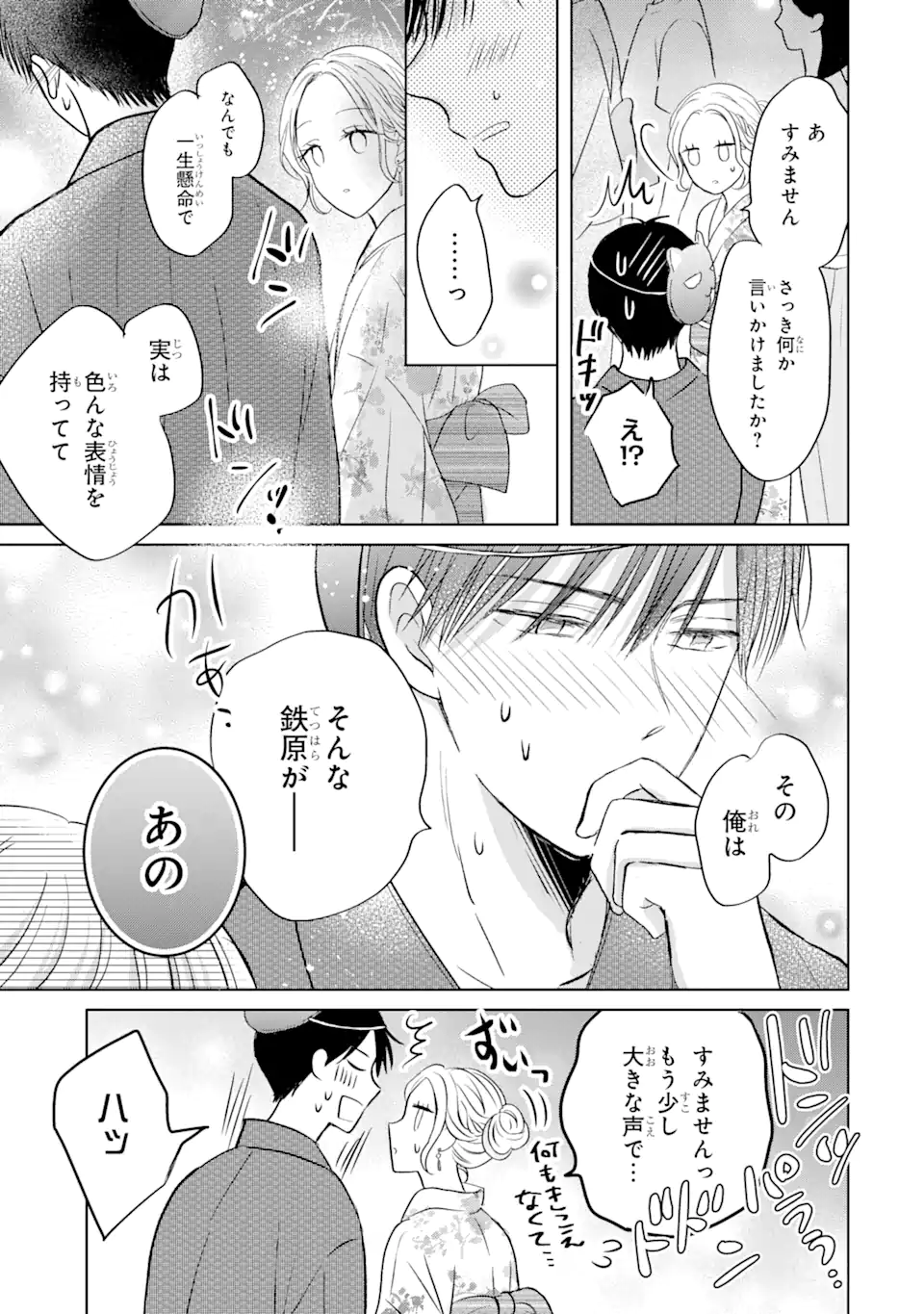 私にだけテンパる上司の話 第17.2話 - Page 12