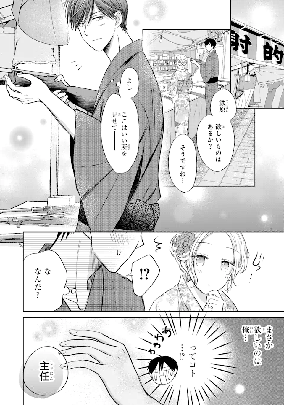 私にだけテンパる上司の話 第17.2話 - Page 3