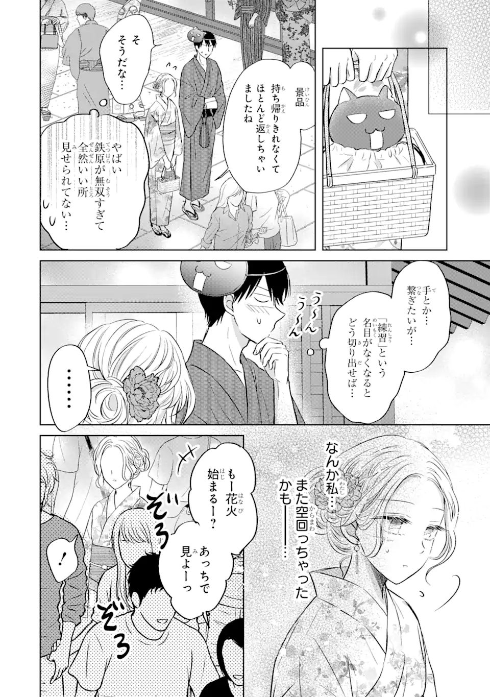 私にだけテンパる上司の話 第17.2話 - Page 7