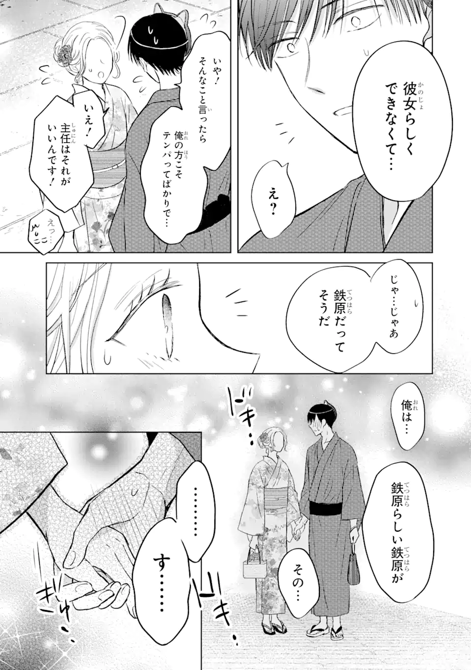 私にだけテンパる上司の話 第17.2話 - Page 10