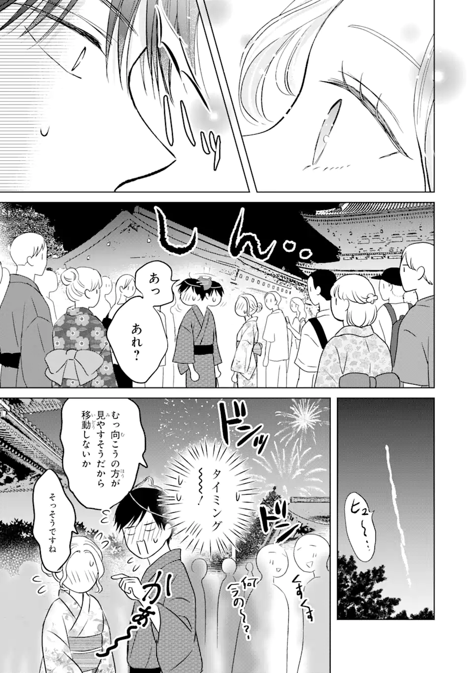 私にだけテンパる上司の話 第17.3話 - Page 1