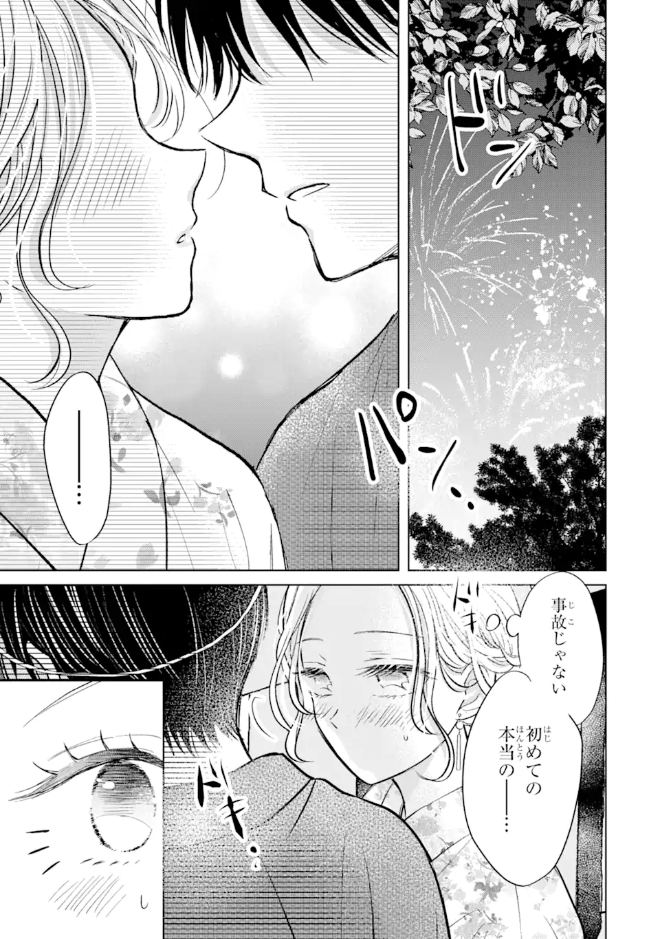 私にだけテンパる上司の話 第17.3話 - Page 7