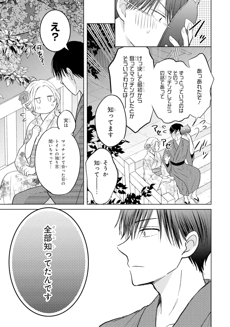 私にだけテンパる上司の話 第17.3話 - Page 9