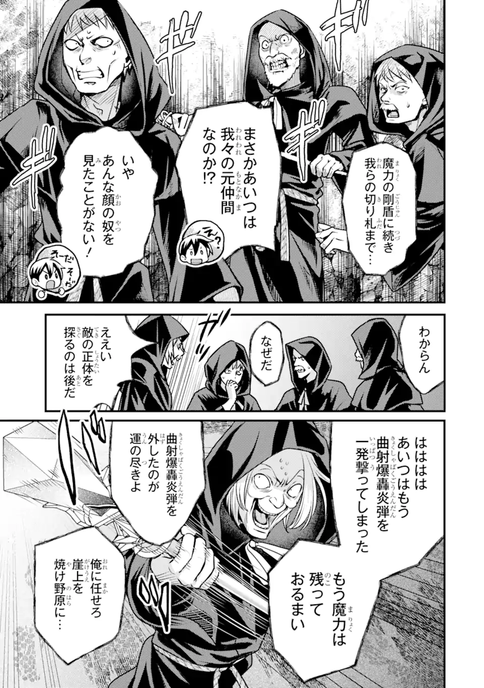 異世界転生で賢者になって冒険者生活 ~【魔法改良】で異世界最強~ 第27.1話 - Page 5