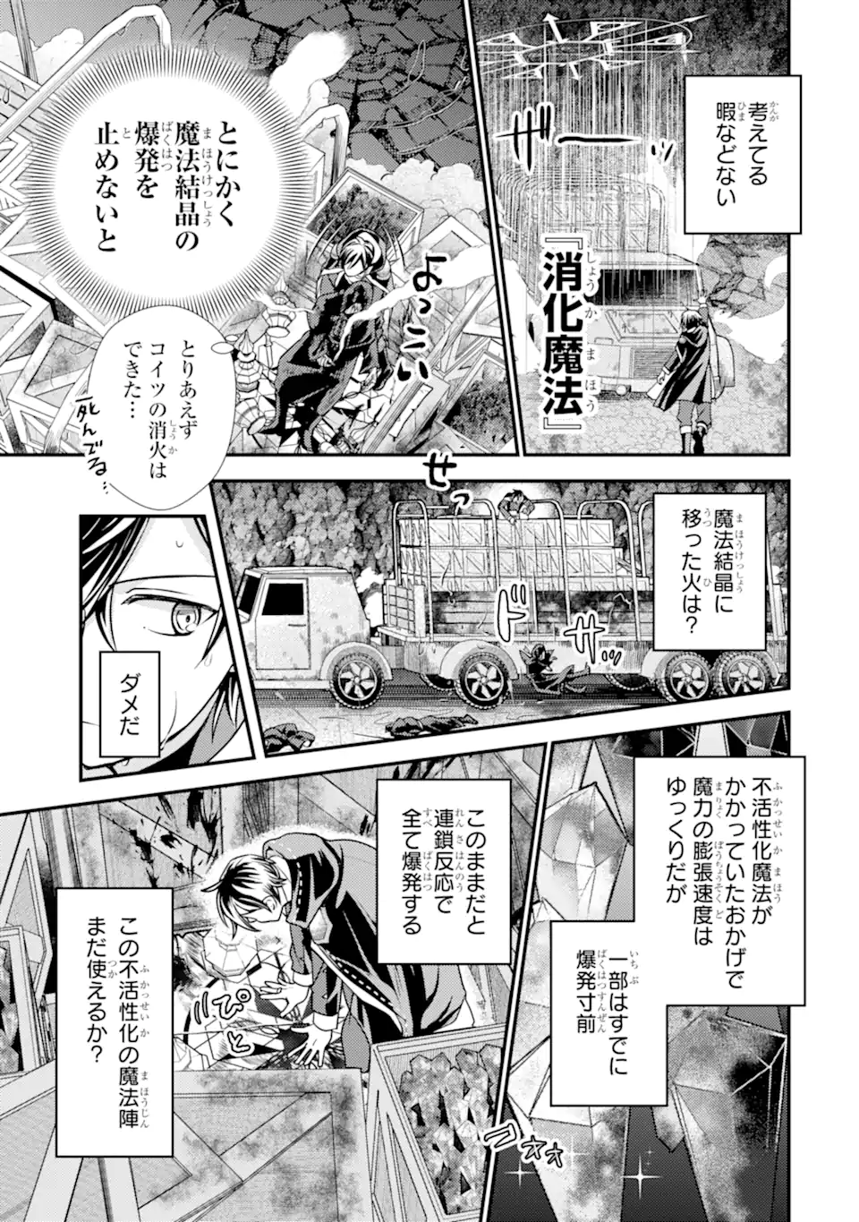 異世界転生で賢者になって冒険者生活 ~【魔法改良】で異世界最強~ 第27.2話 - Page 3