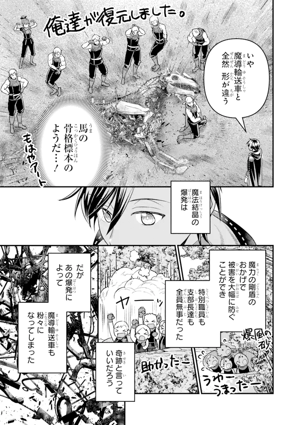 異世界転生で賢者になって冒険者生活 ~【魔法改良】で異世界最強~ 第28.1話 - Page 3