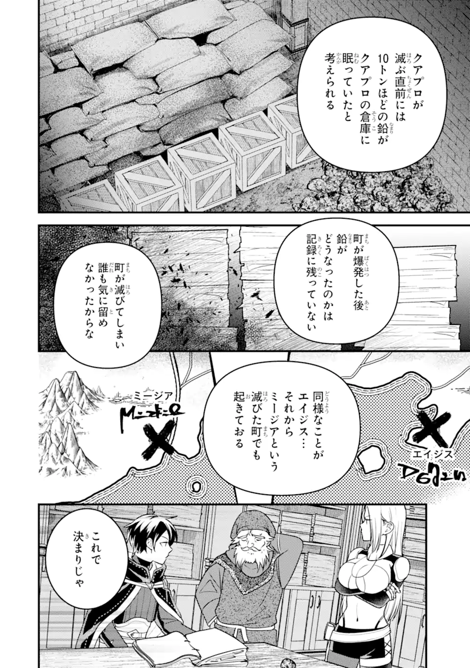 異世界転生で賢者になって冒険者生活 ~【魔法改良】で異世界最強~ 第28.3話 - Page 4