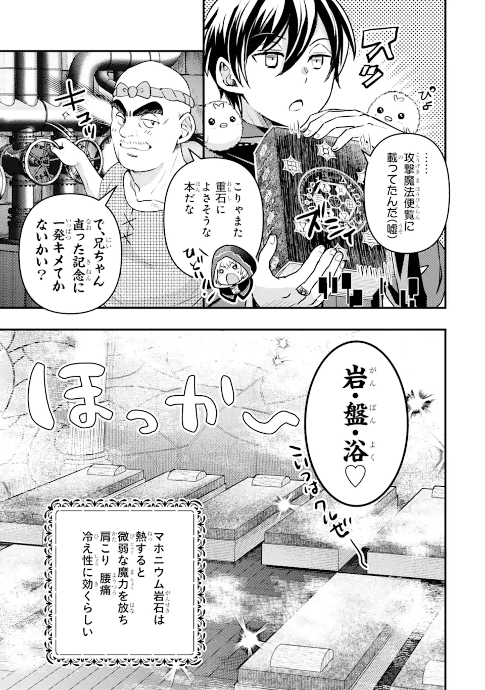 異世界転生で賢者になって冒険者生活 ~【魔法改良】で異世界最強~ 第29.1話 - Page 1