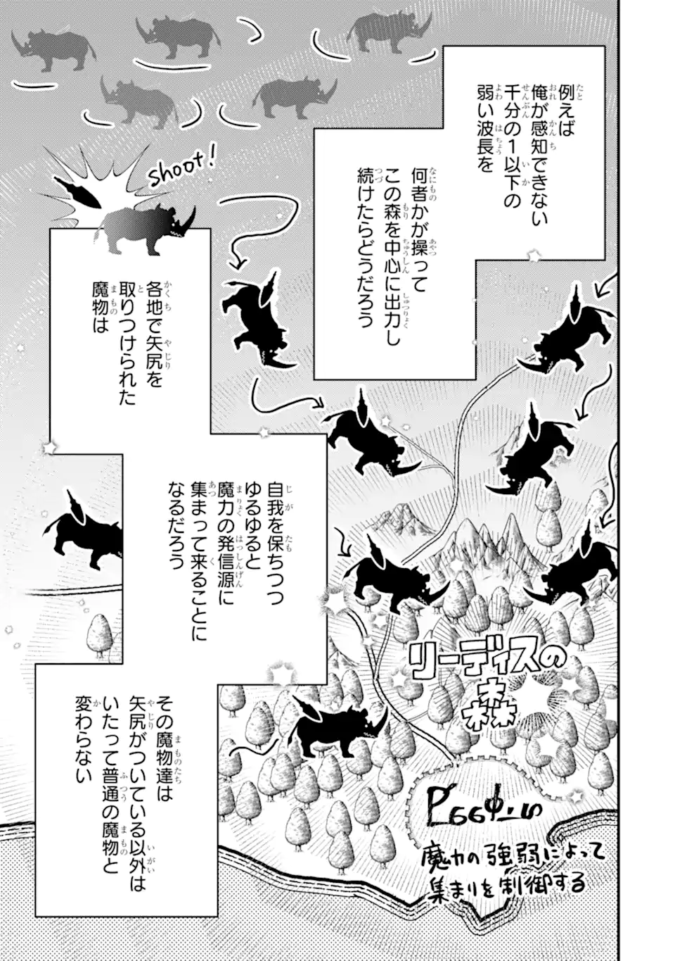 異世界転生で賢者になって冒険者生活 ~【魔法改良】で異世界最強~ 第30.4話 - Page 6