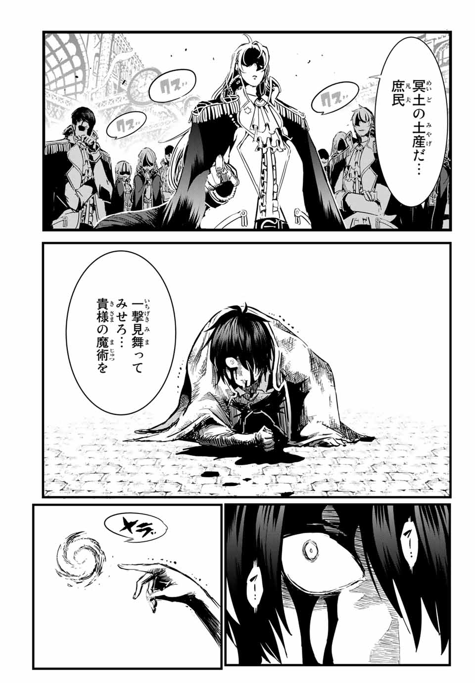 転生したら第七王子だったので、気ままに魔術を極めます 第1話 - Page 2