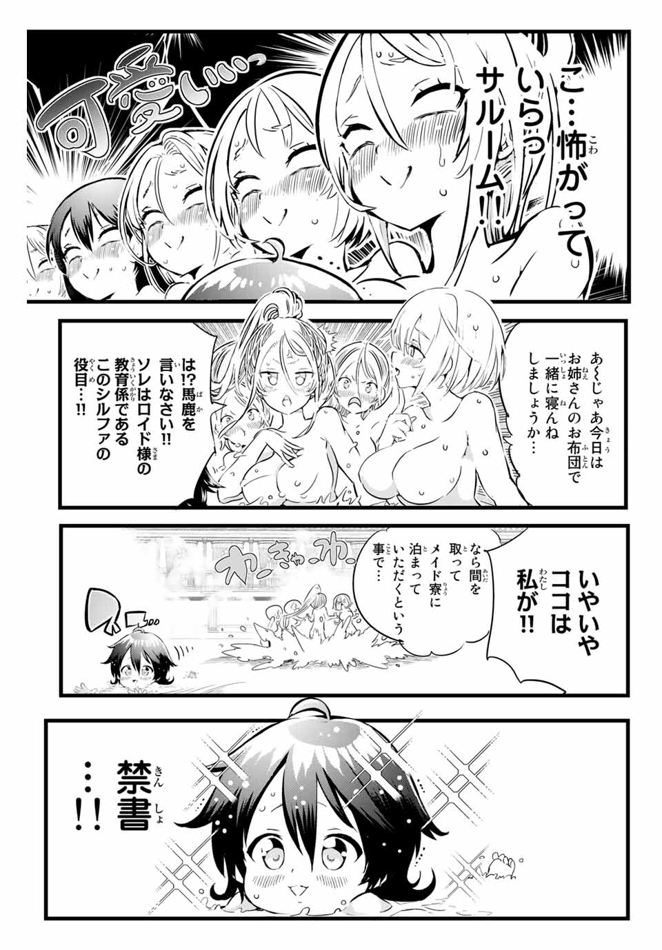 転生したら第七王子だったので、気ままに魔術を極めます 第1話 - Page 30