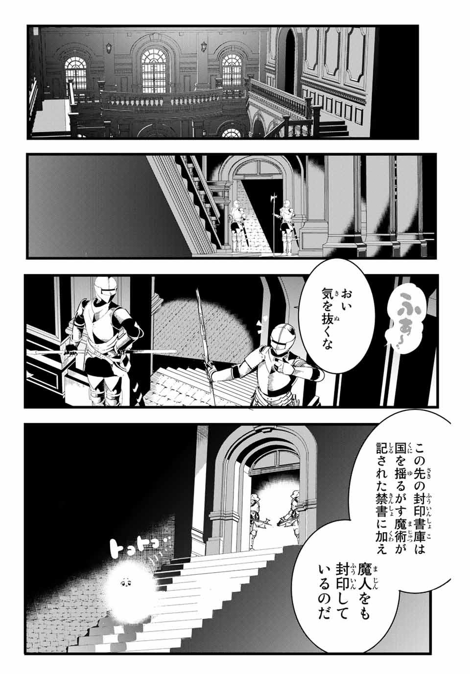 転生したら第七王子だったので、気ままに魔術を極めます 第1話 - Page 31