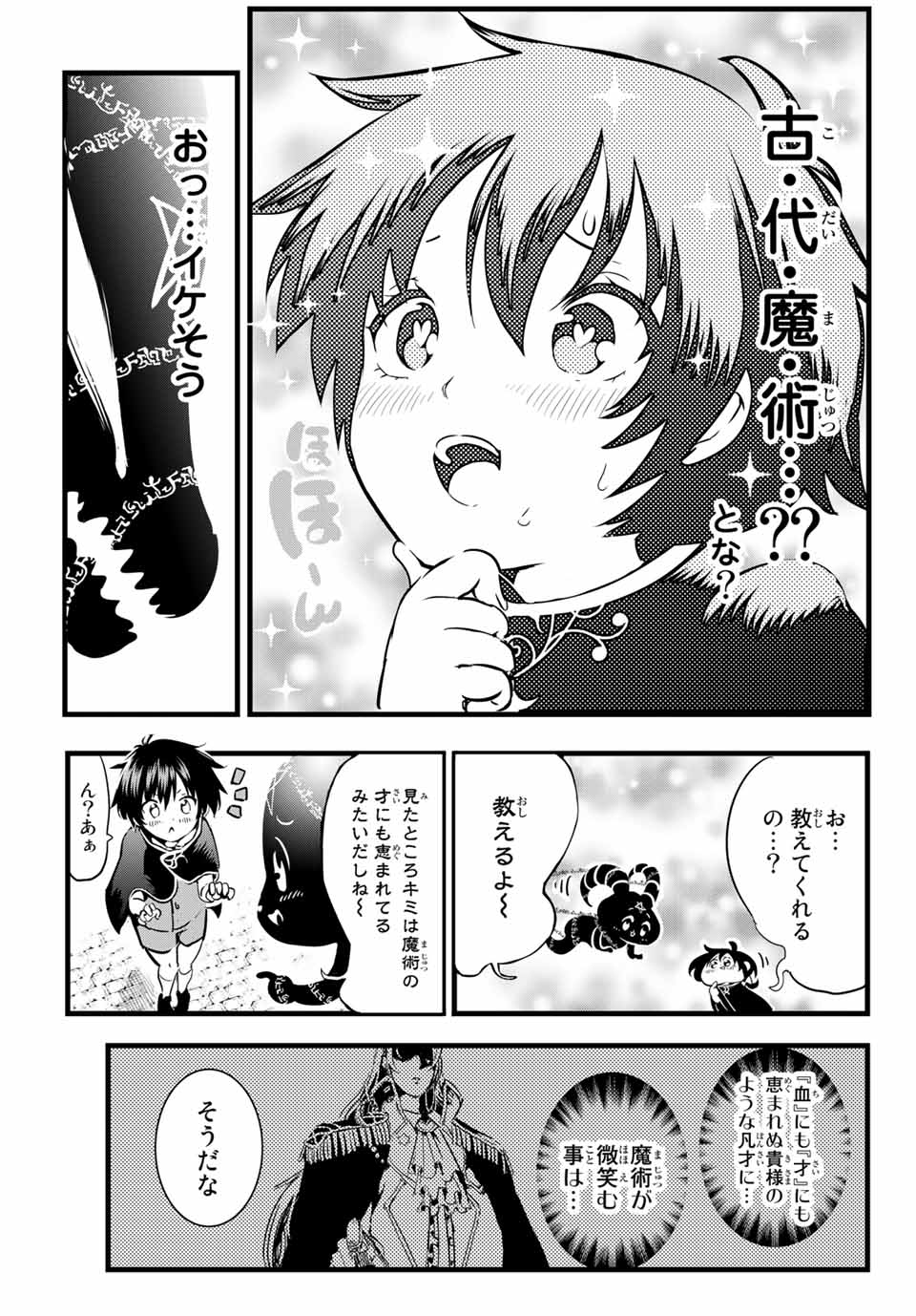 転生したら第七王子だったので、気ままに魔術を極めます 第1話 - Page 38