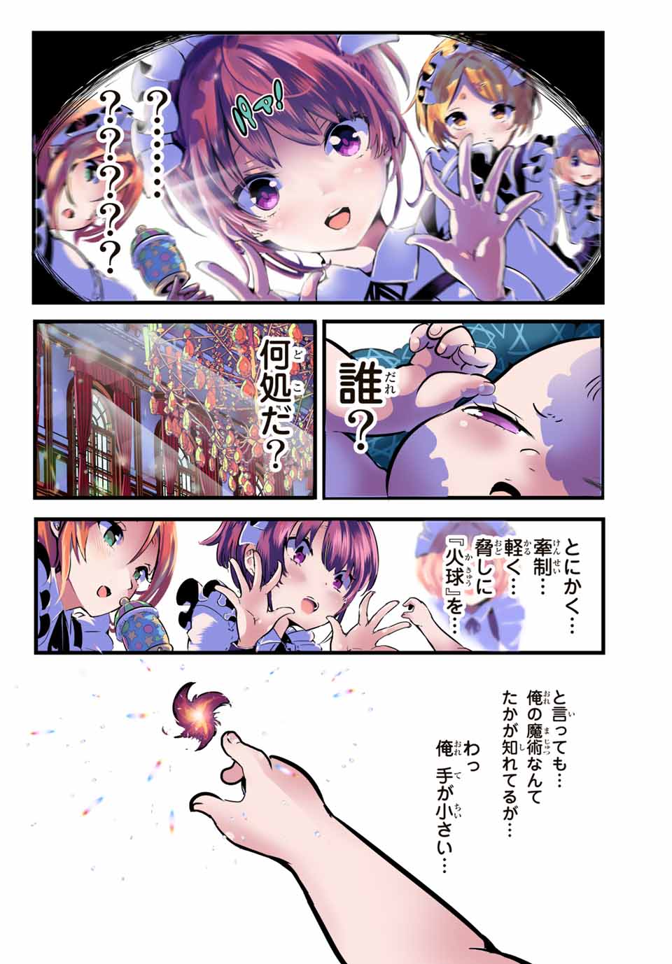 転生したら第七王子だったので、気ままに魔術を極めます 第1話 - Page 7