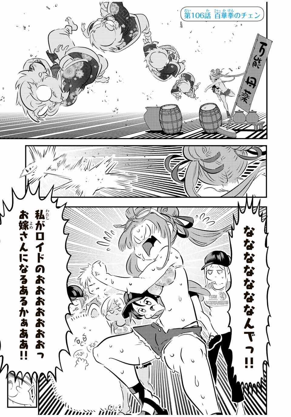 転生したら第七王子だったので、気ままに魔術を極めます 第106話 - Page 1