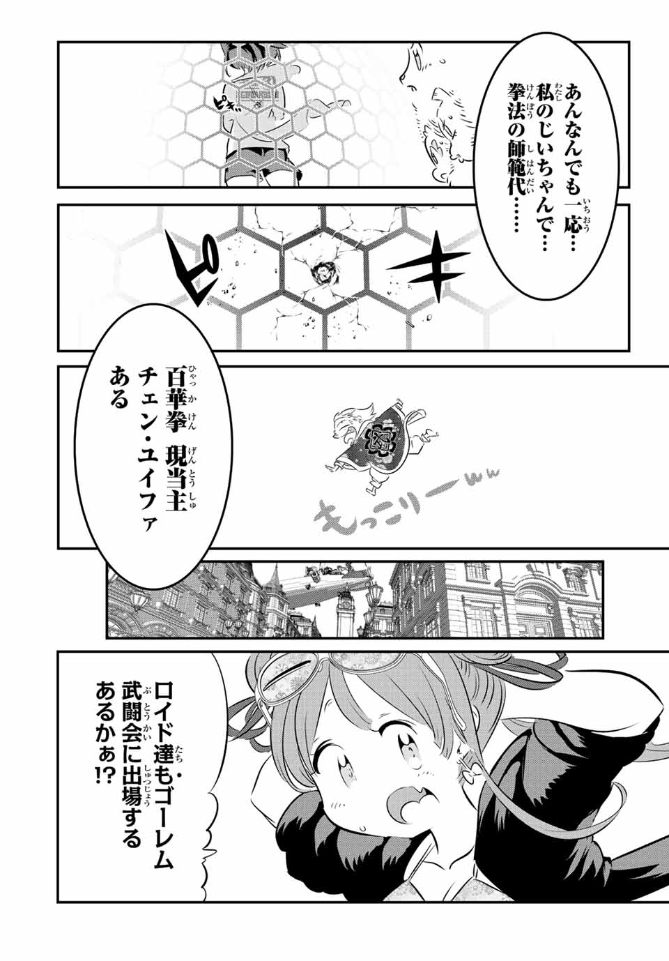 転生したら第七王子だったので、気ままに魔術を極めます 第106話 - Page 8